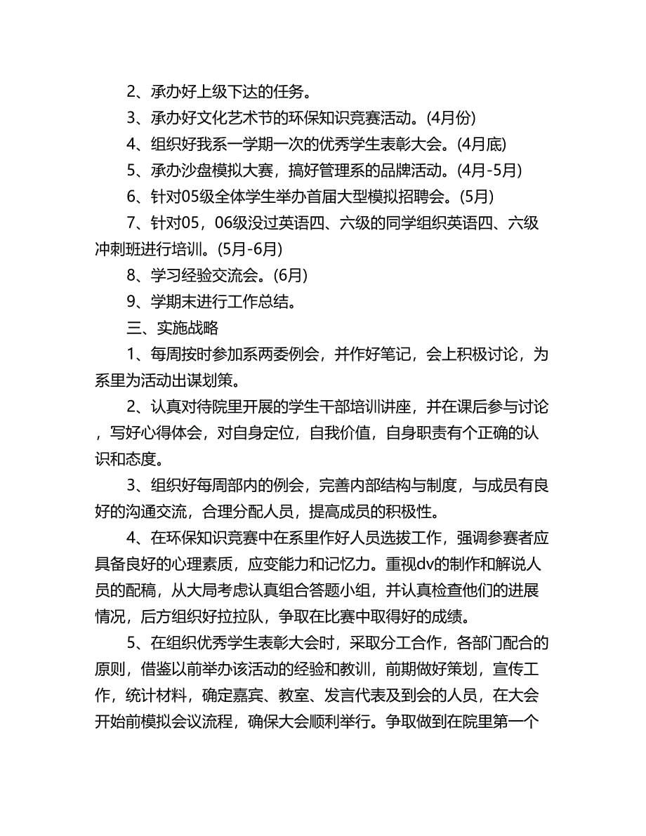 系学习部成员工作计划_第5页