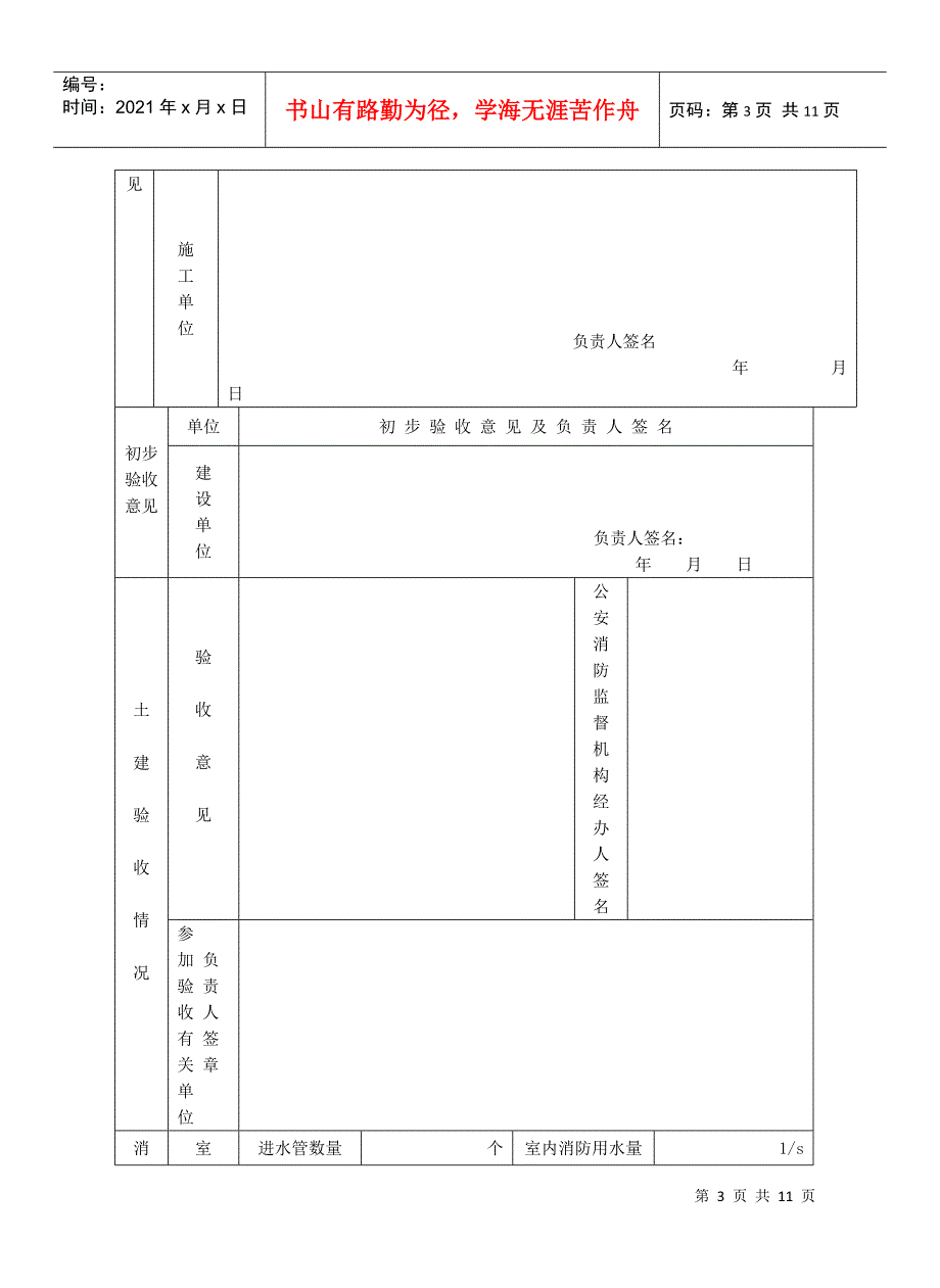 建筑工程消防验收申报表(1)_第3页