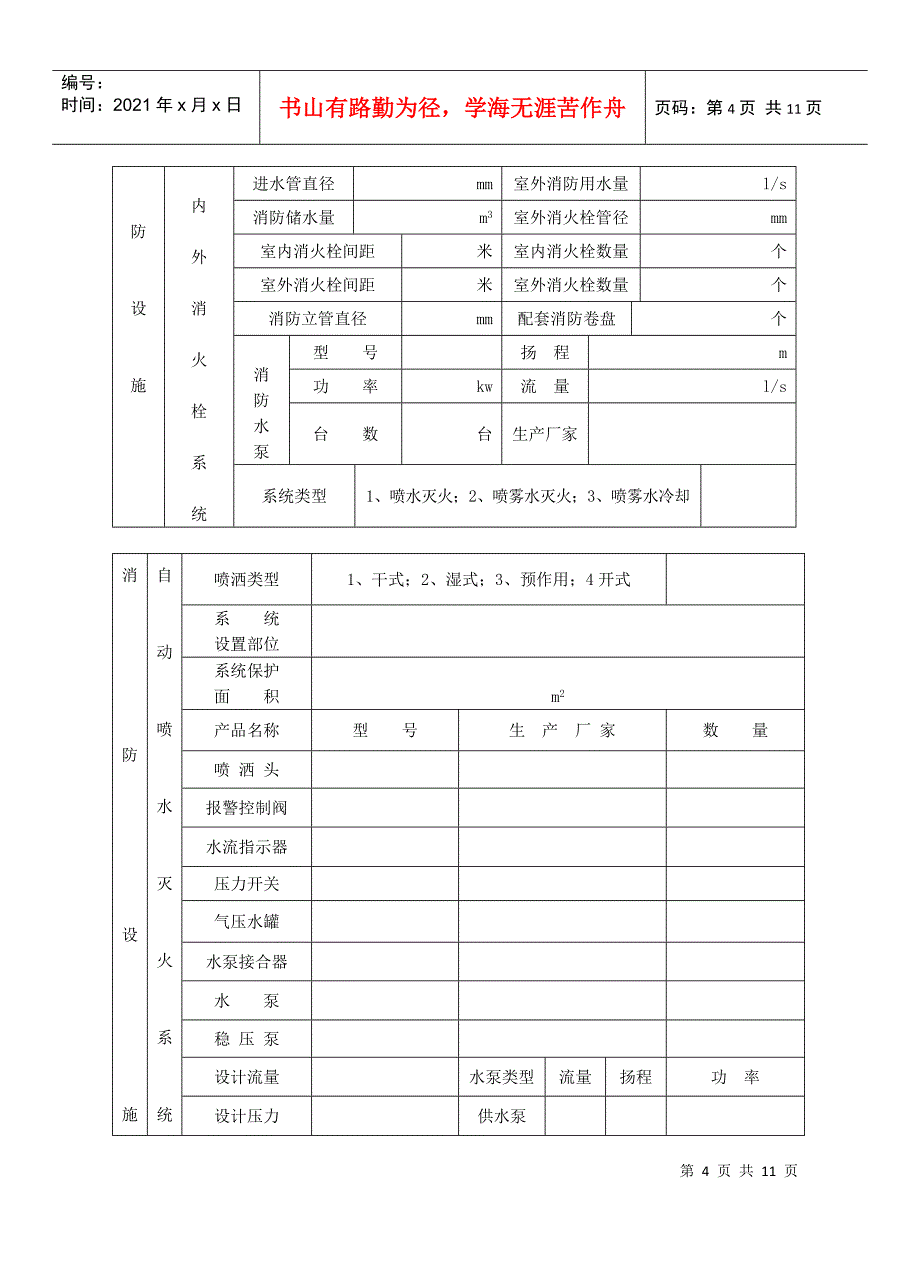 建筑工程消防验收申报表(1)_第4页