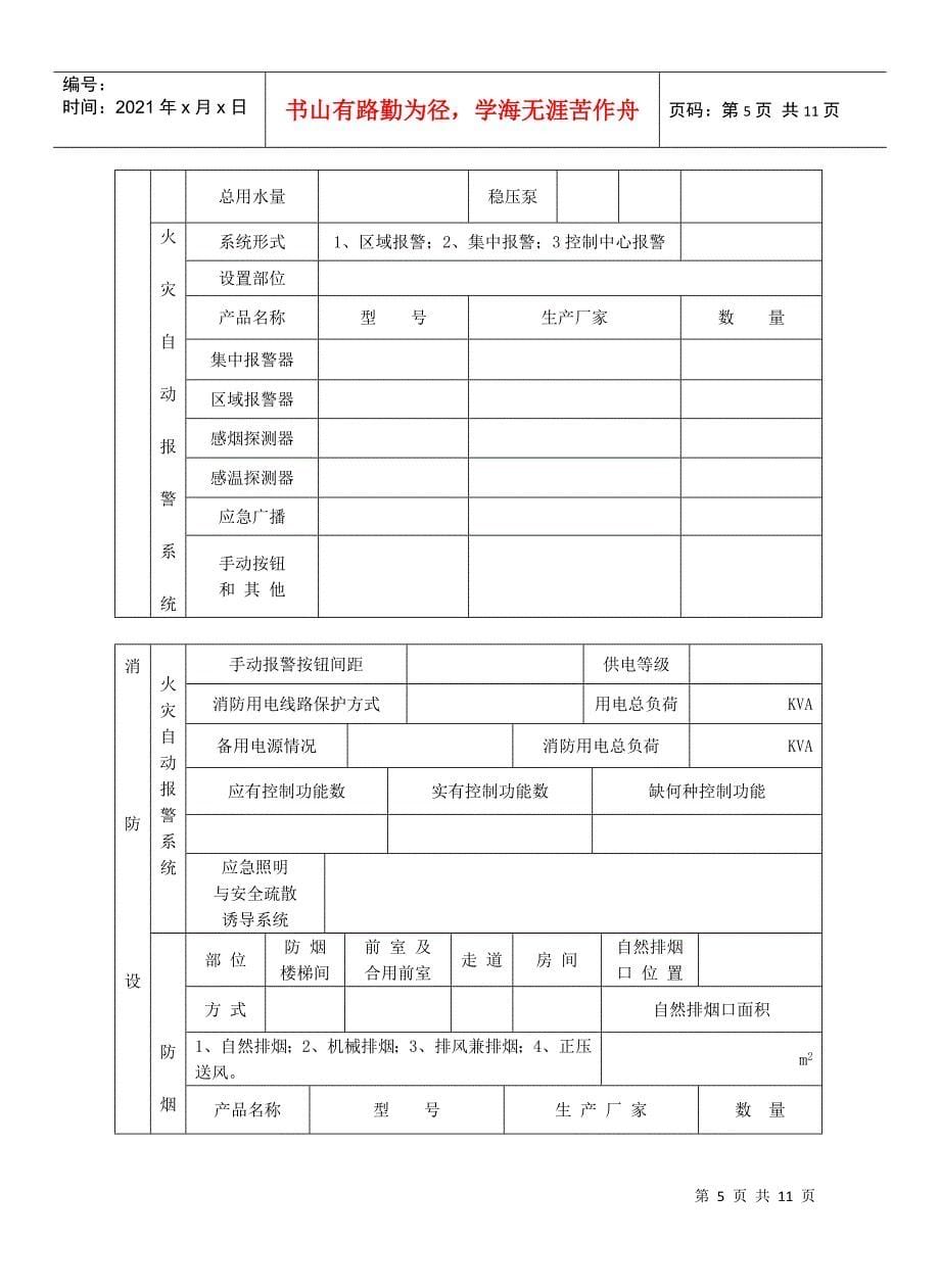 建筑工程消防验收申报表(1)_第5页