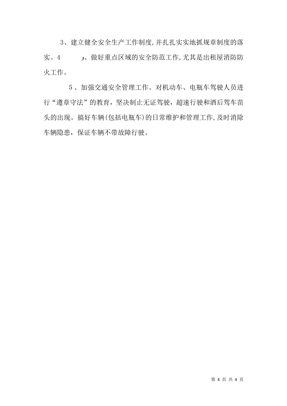 公园安全生产工作总结及工作思路要点_第4页