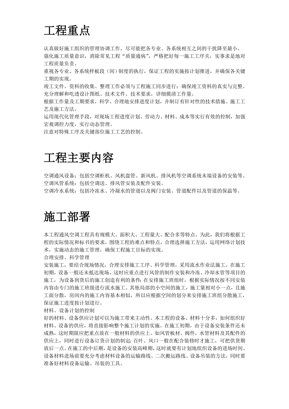 《施工方案》广州某工程空调施工方案_第3页