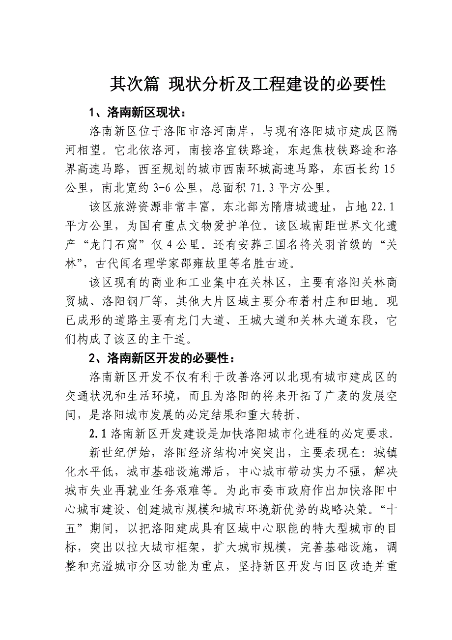 翠云路建设工程项目可行性研究报告_第3页