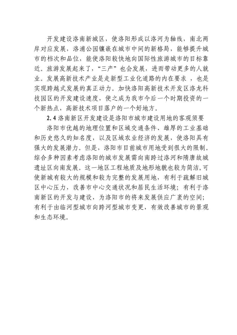 翠云路建设工程项目可行性研究报告_第5页