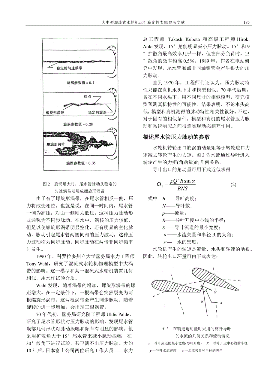 36尾水管压力脉动浅析.doc_第2页