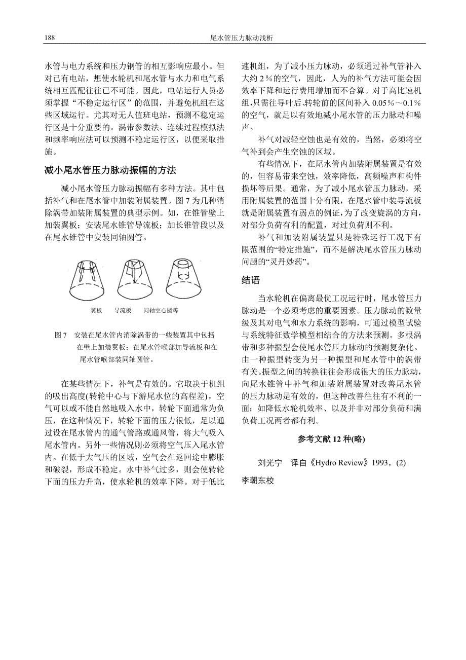 36尾水管压力脉动浅析.doc_第5页