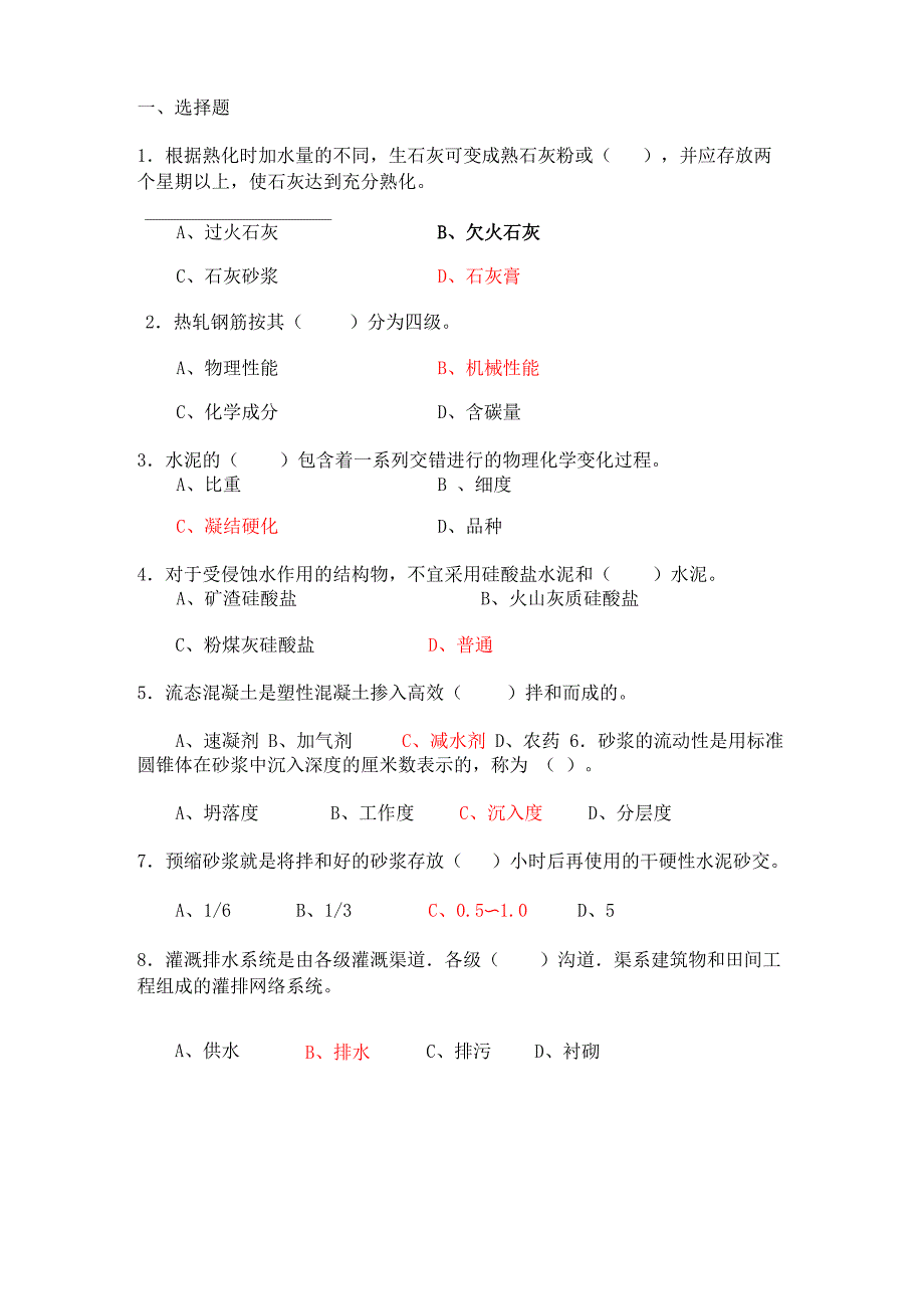 渠道维护试题_第1页