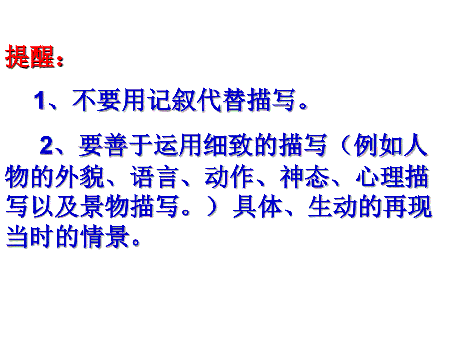 定稿生动完整地记叙一件事课件_第3页