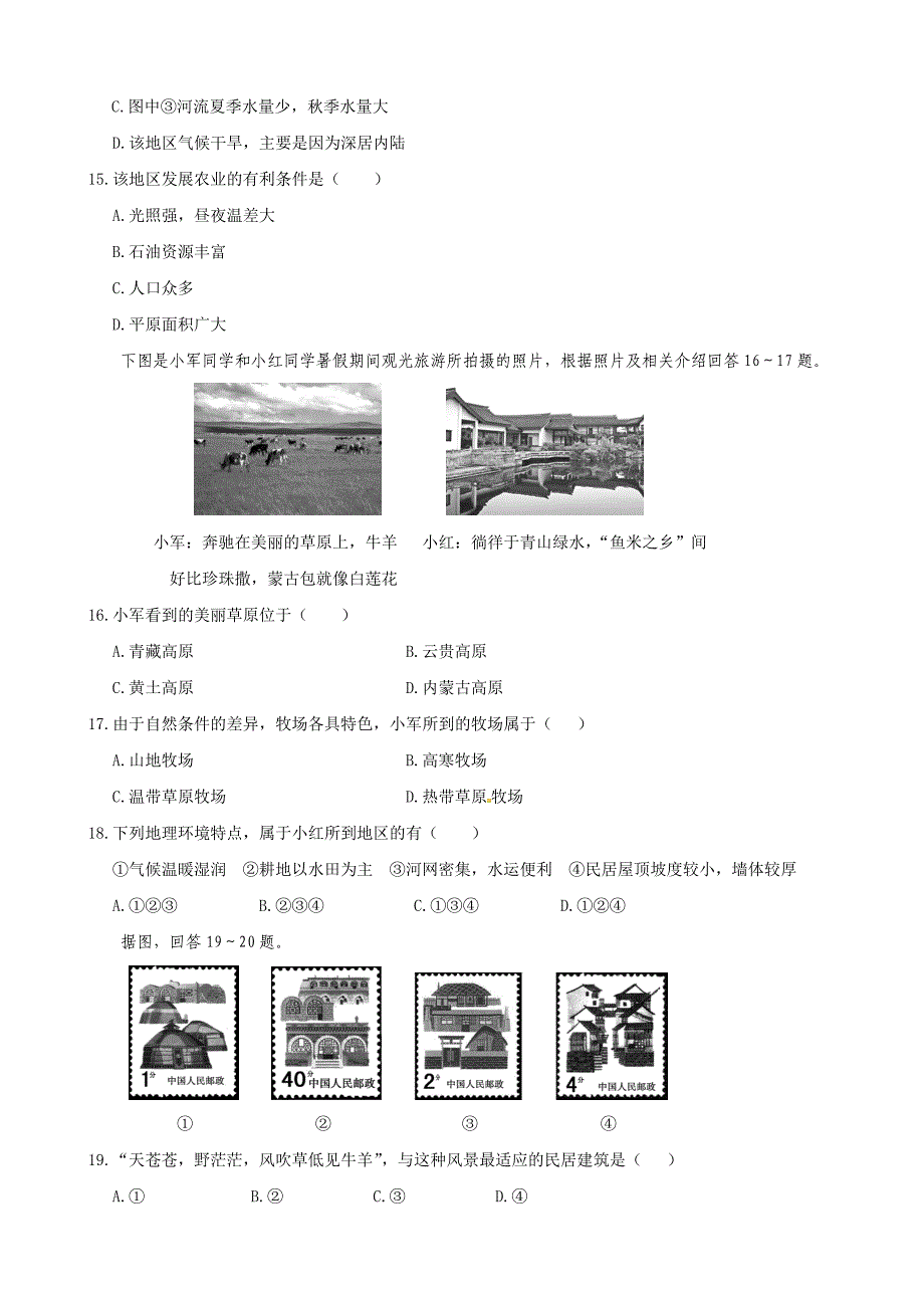 2013-2014学年八年级地理（下）（湘教版）期末检测题[1].doc_第3页