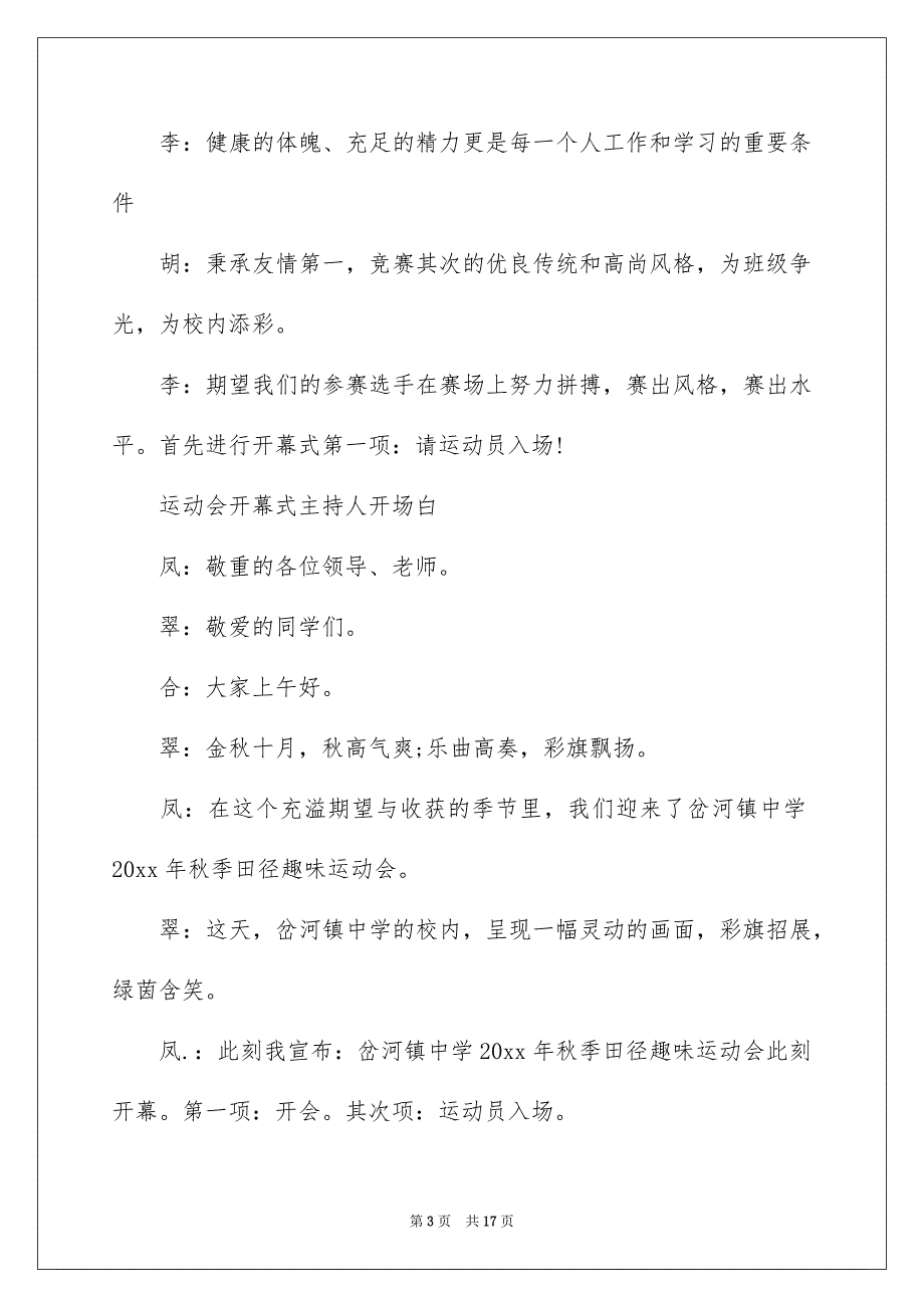 运动会开幕式的开场白_第3页