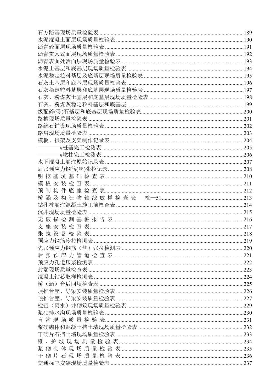 某道路工程案例资料范本--监理全套汇总表格_第5页