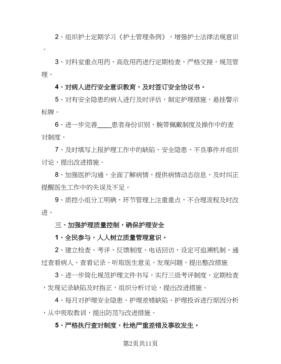 内科护士工作计划标准范本（4篇）.doc_第2页