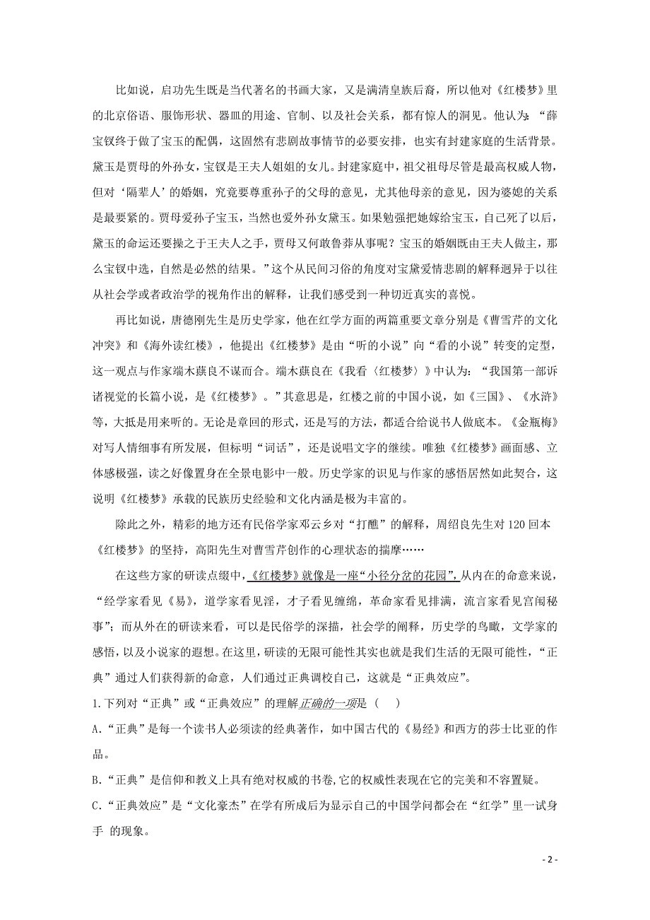 安徽省阜阳市第三中学高一语文下学期期中试题竞培中心05070117_第2页