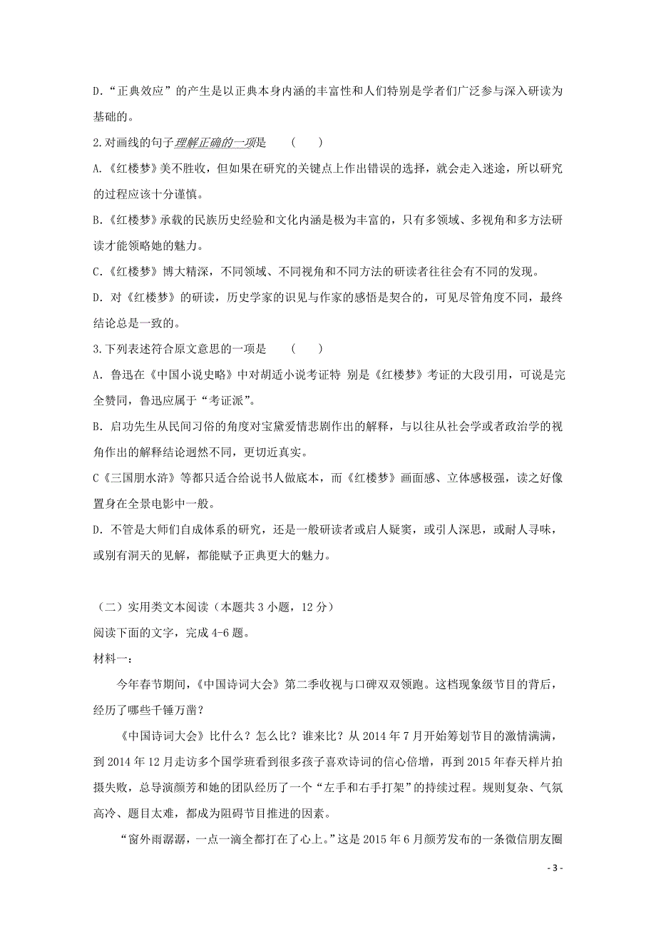 安徽省阜阳市第三中学高一语文下学期期中试题竞培中心05070117_第3页