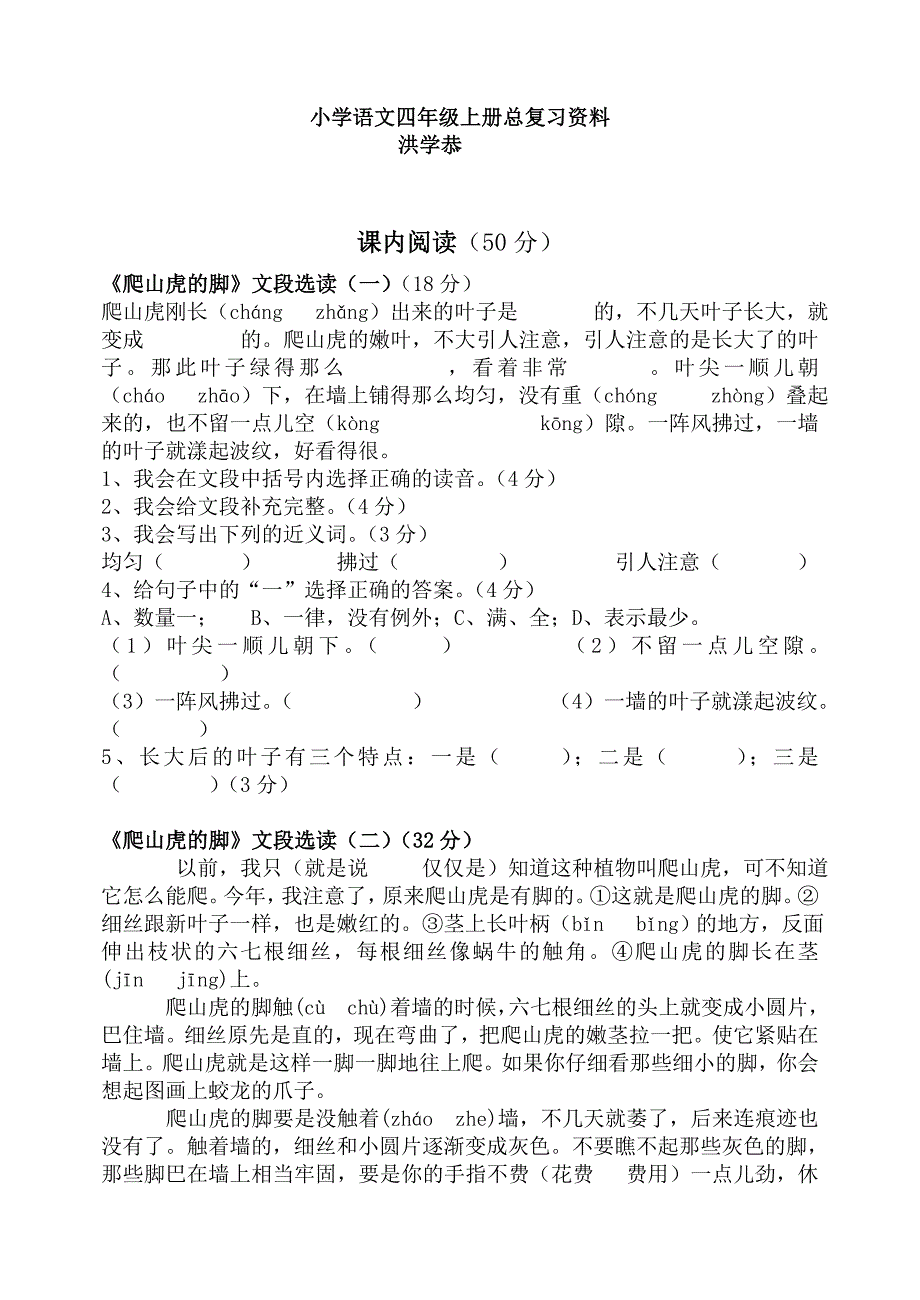 小学语文四年级上册总复习资料-阅读训练题.doc_第1页