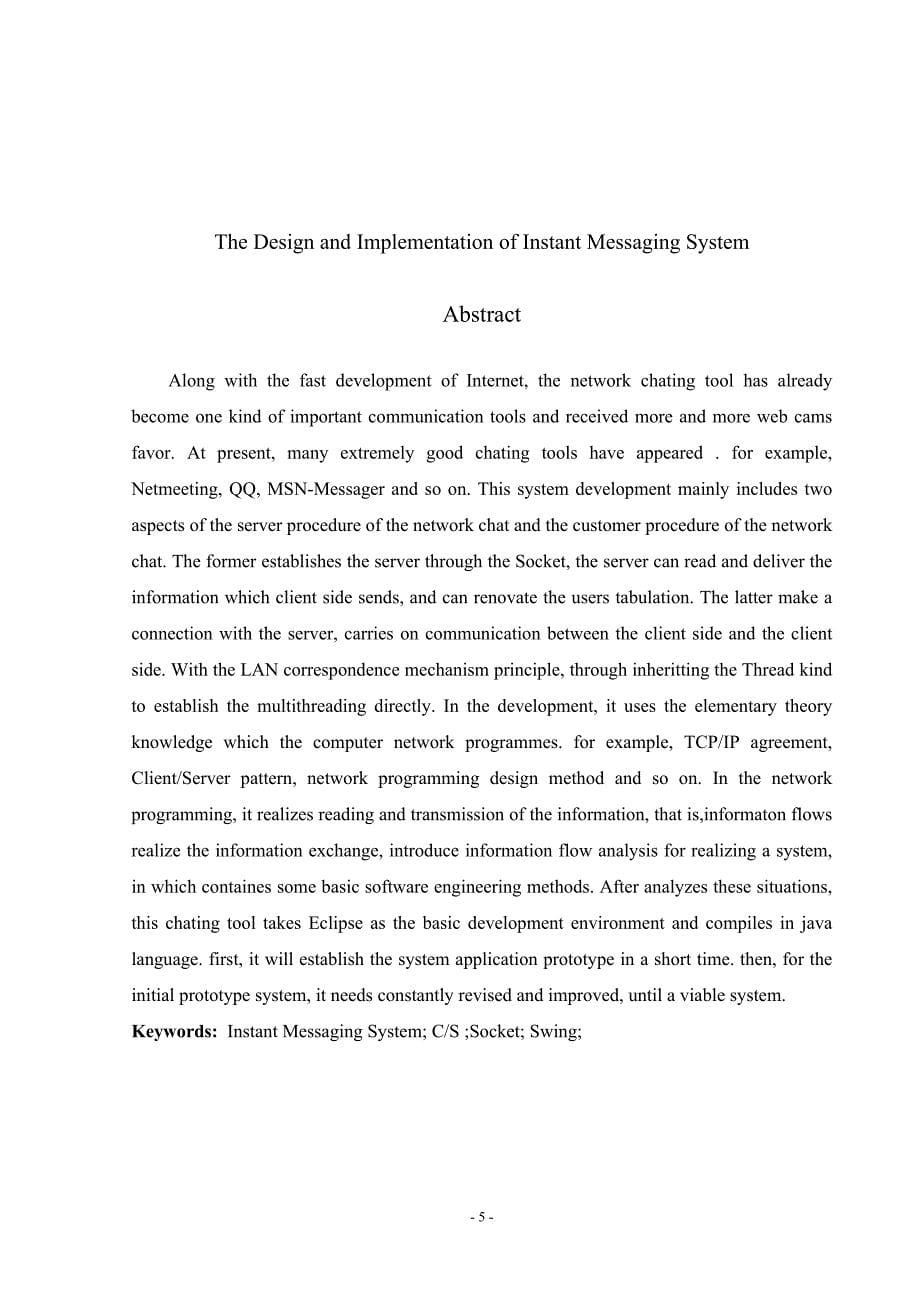 基于cs架构的JAVA网络聊天系统的设计与实现毕业论文_第5页