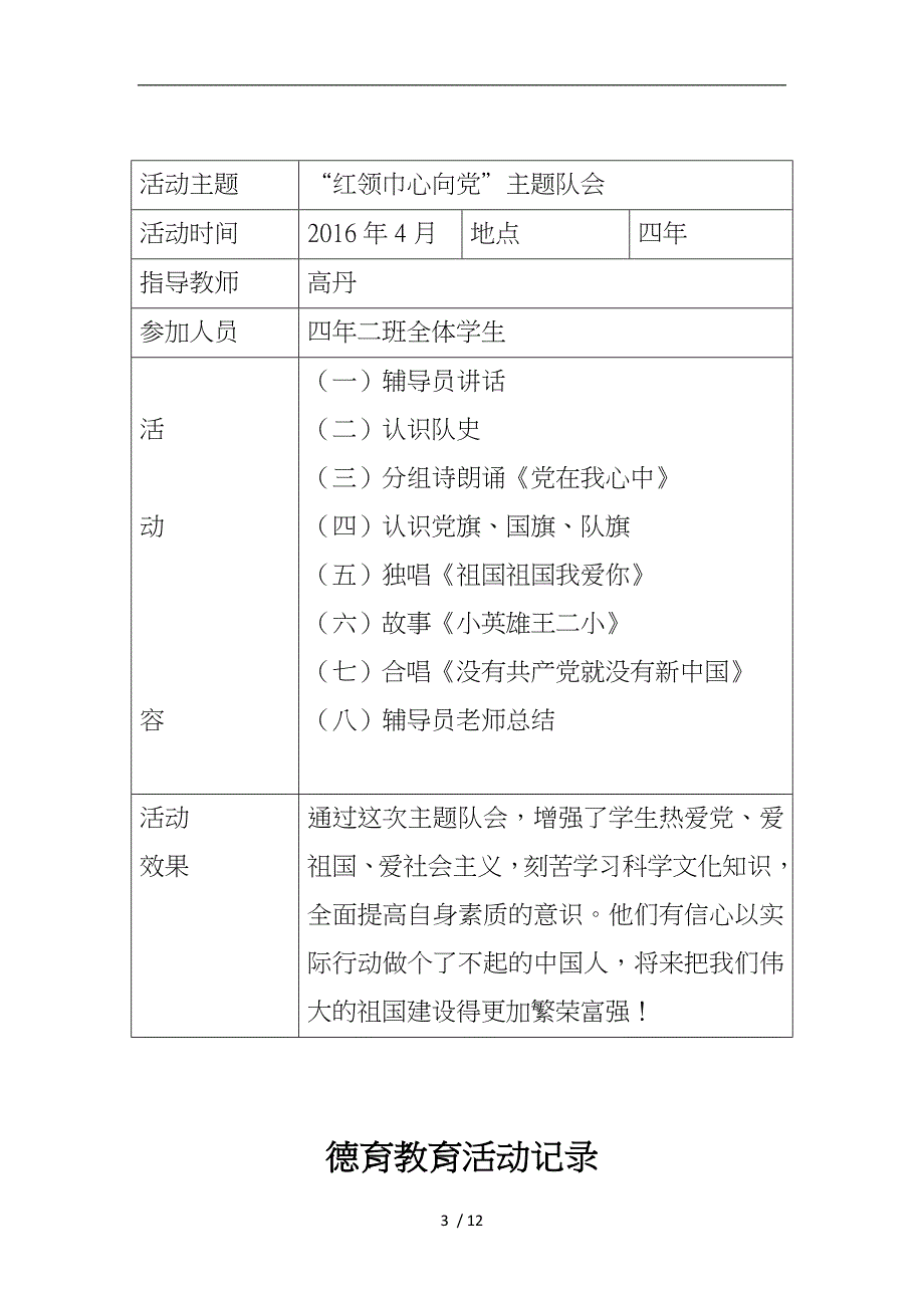 小学德育教育活动记录文本_第3页