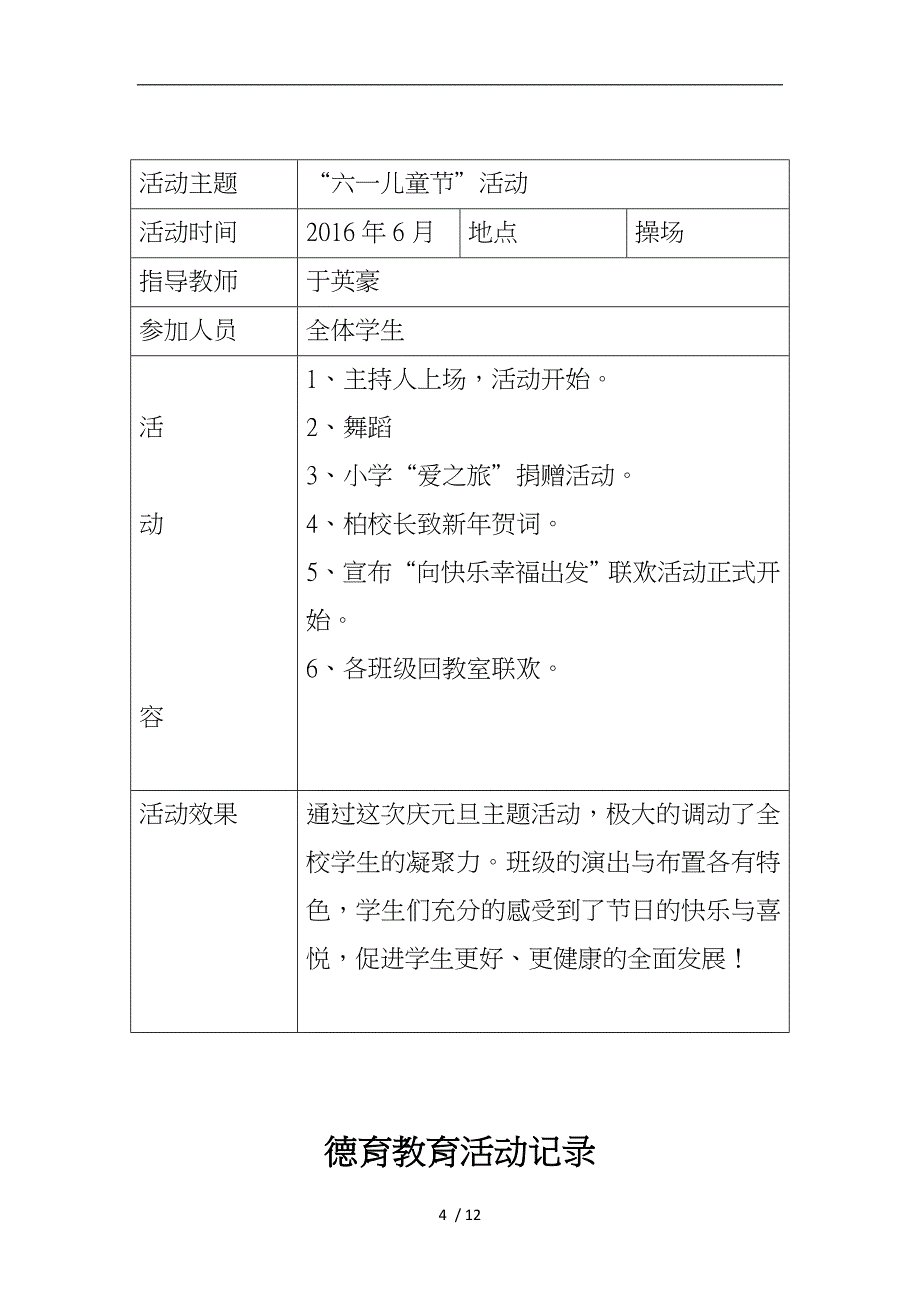 小学德育教育活动记录文本_第4页