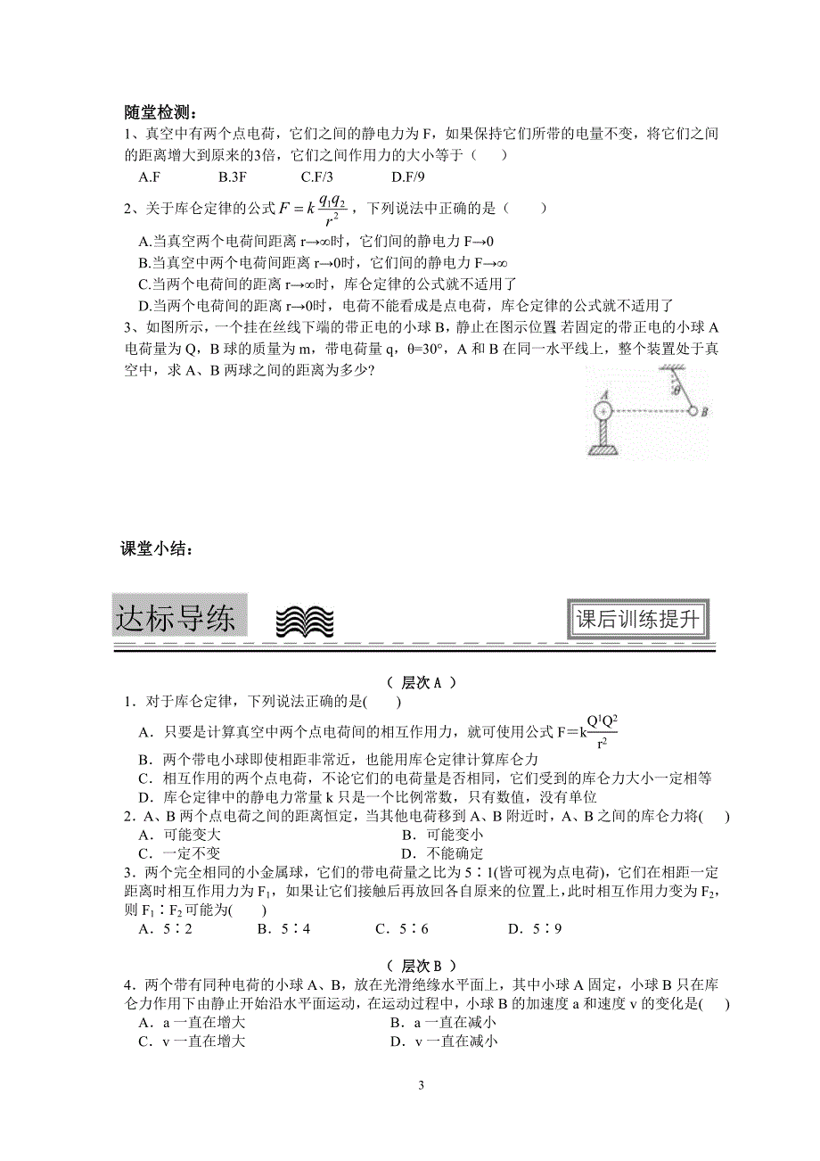 库仑定律导学案.doc_第3页