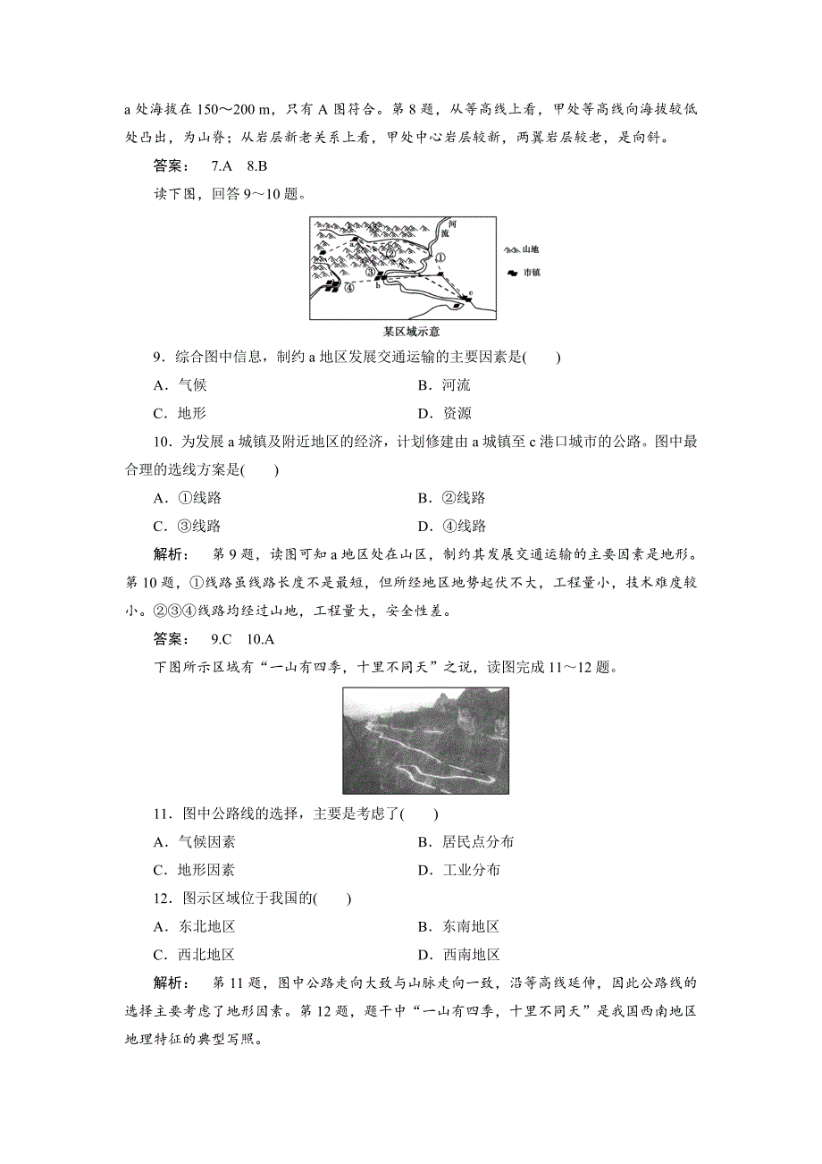 【最新】高中人教版 地理必修1检测：第4章 地表形态的塑造4.2 Word版含解析_第3页