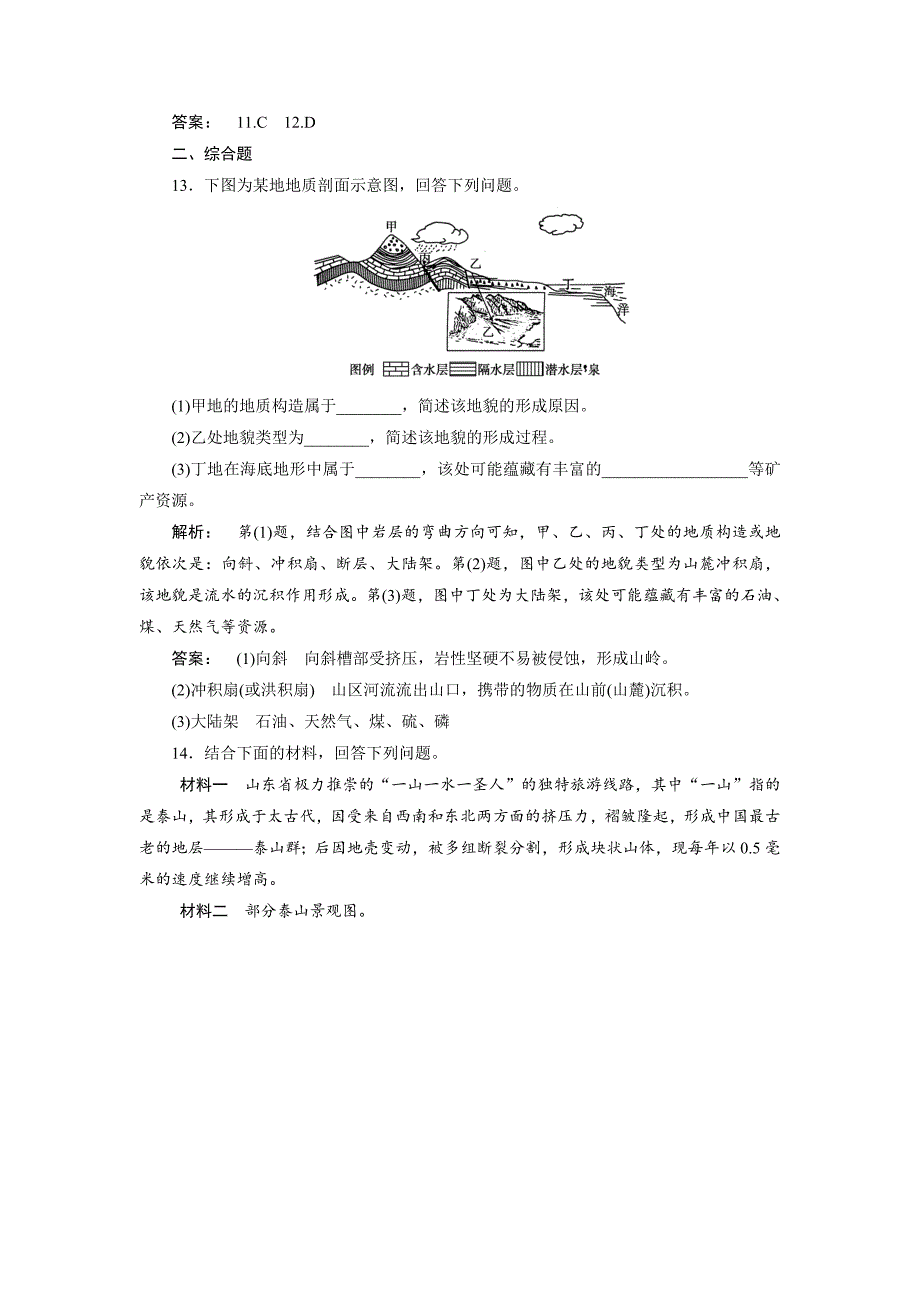 【最新】高中人教版 地理必修1检测：第4章 地表形态的塑造4.2 Word版含解析_第4页