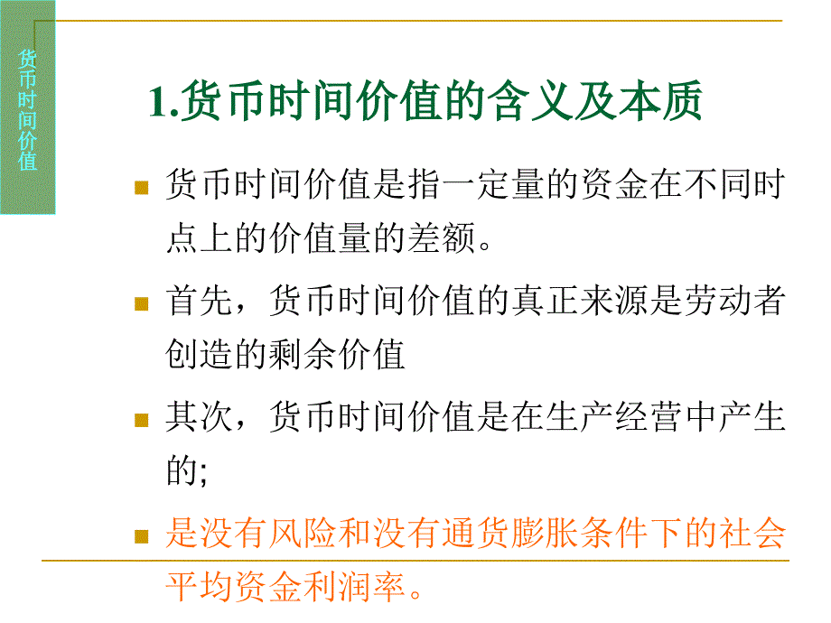 第二章货币时间价值与风险_第4页