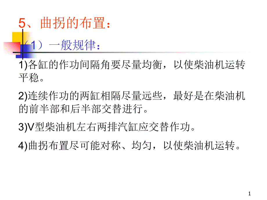 曲轴与轴承PPT演示文稿_第1页