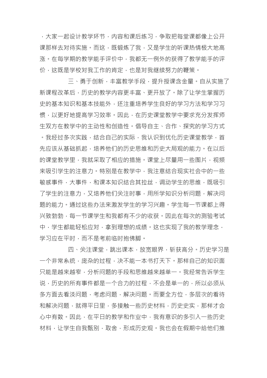 教师评优评先个人事迹材料_第2页