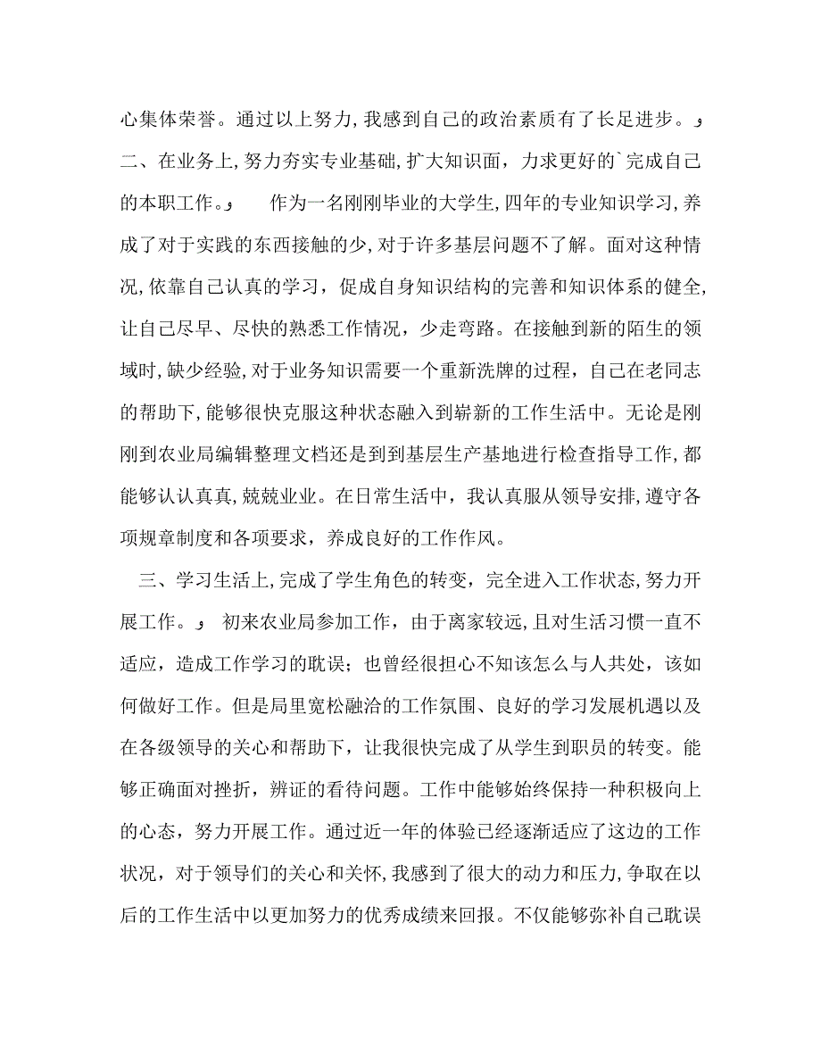 刚刚毕业的大学生自我鉴定_第2页