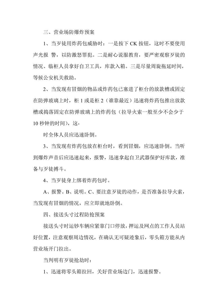 银行支行各类防暴应急预案.doc_第5页