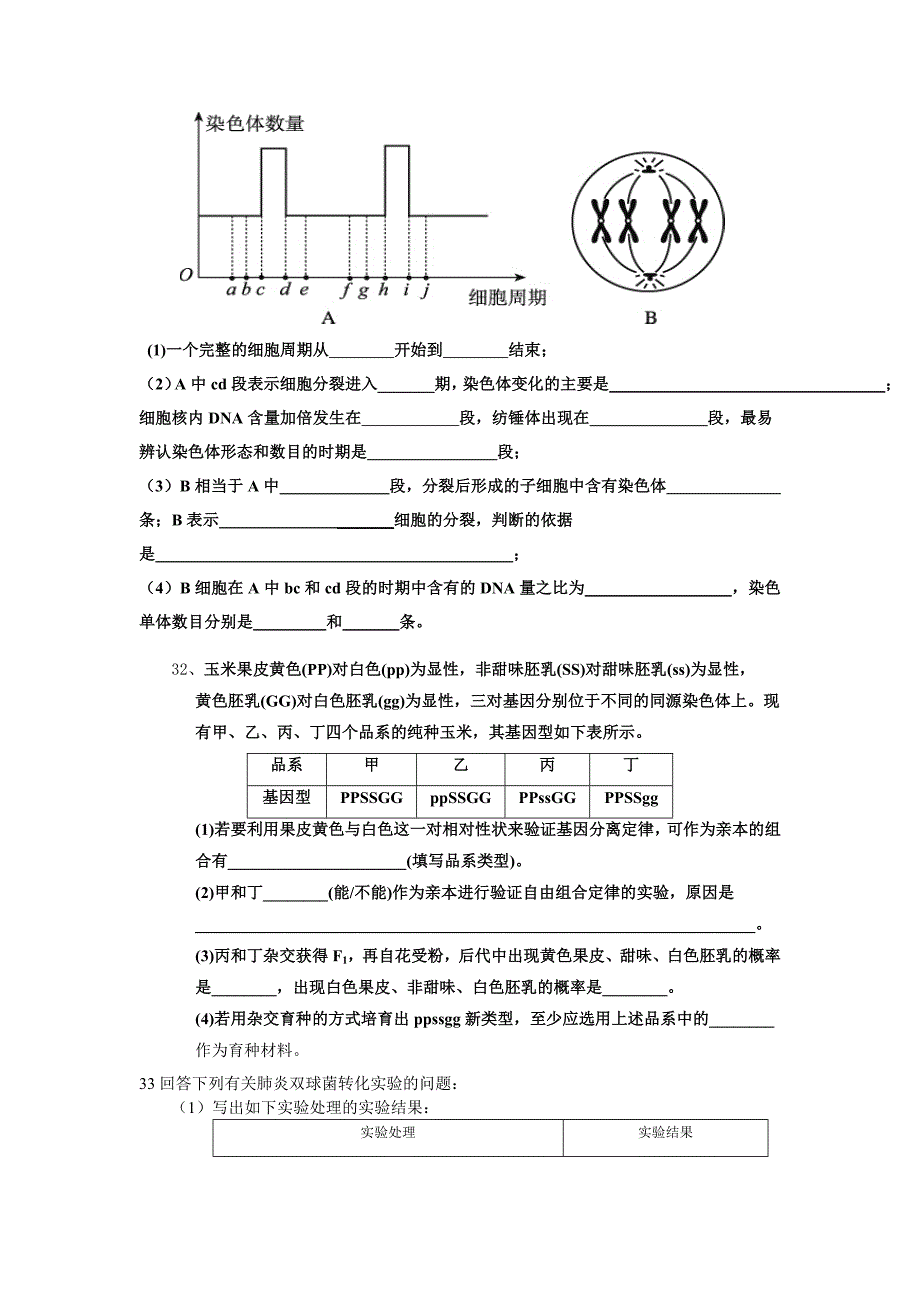 2011--2012学年度第二学期高一生物中段考试题(理科).doc_第4页