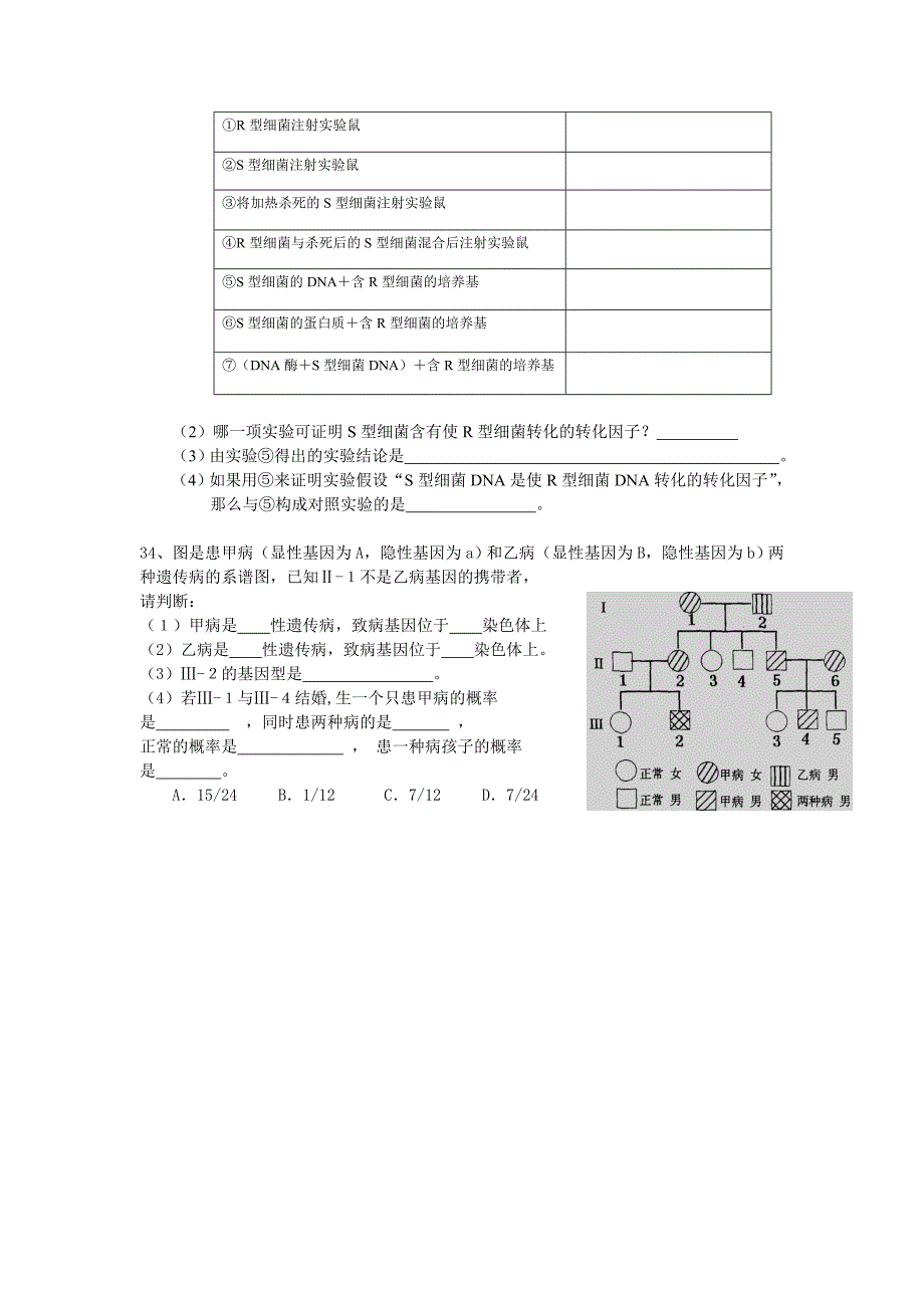 2011--2012学年度第二学期高一生物中段考试题(理科).doc_第5页