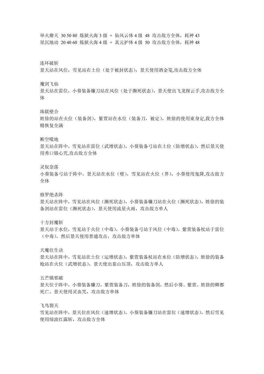 仙剑3普通仙术升级表.doc_第2页
