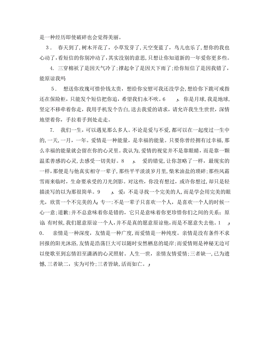 最感人的情人节情书惊喜话语_第4页