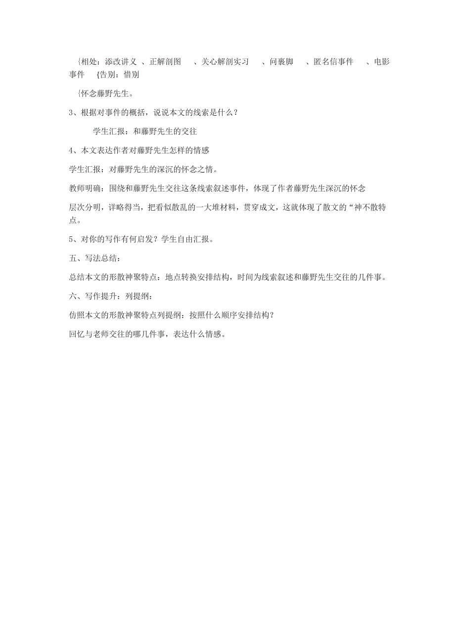 藤野先生教学设计[79].docx_第4页