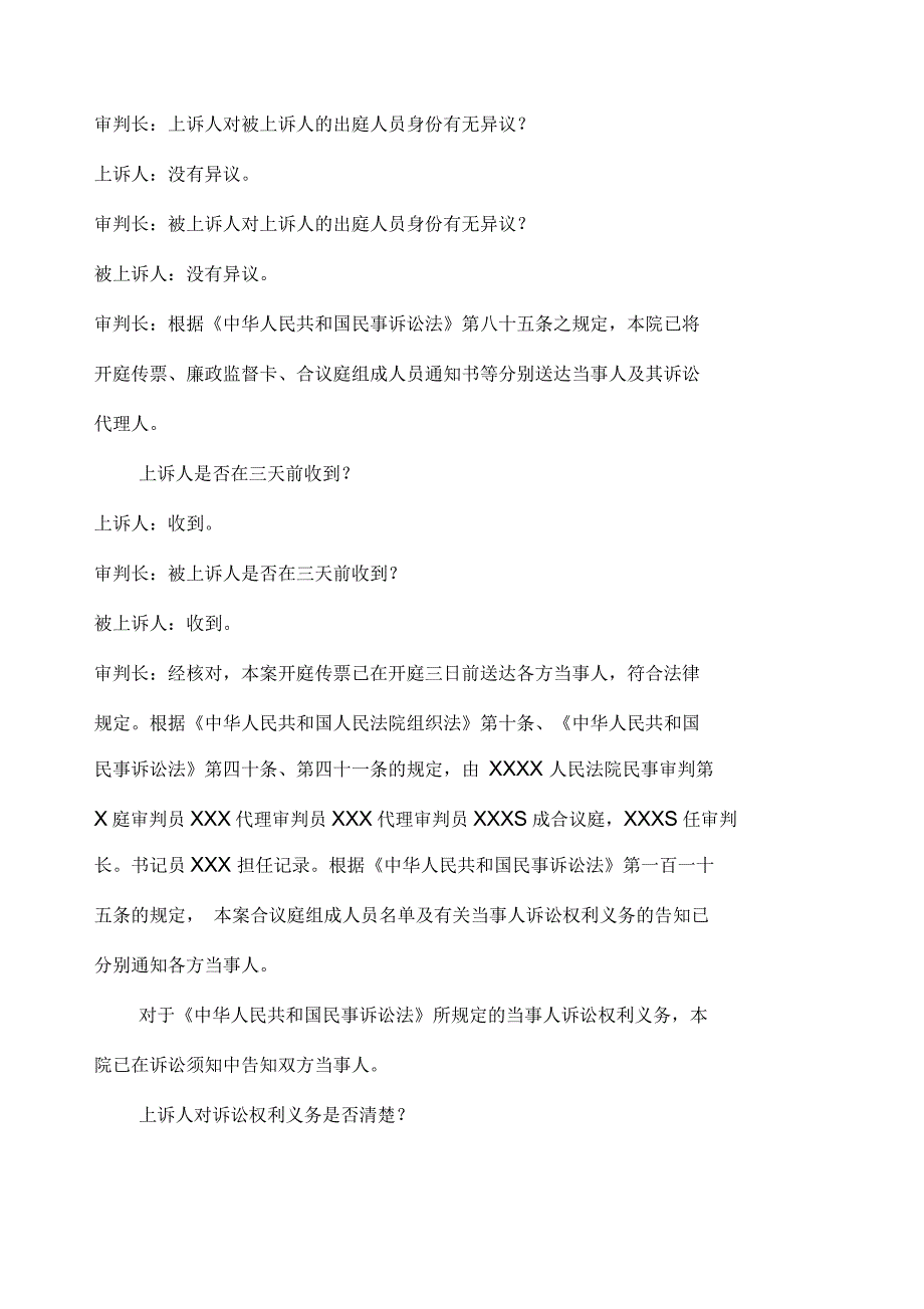 人民法院民事案件庭审笔录格式_第4页