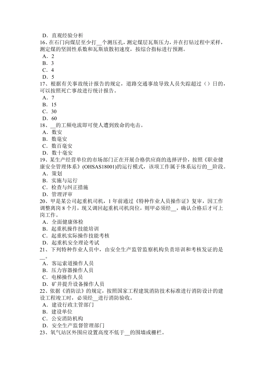 吉林省2017年上半年安全工程师安全生产法：冶金企业预防之锻造模拟试题_第3页