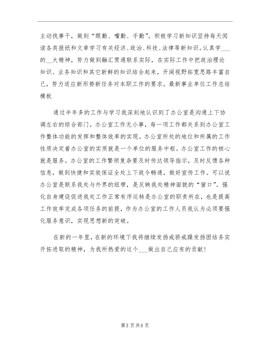 10月最新事业单位工作总结_第3页