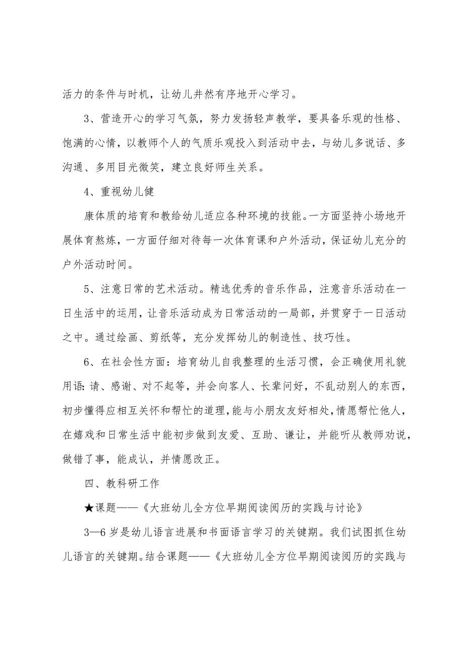 2022年大学班主任工作计划书.docx_第5页