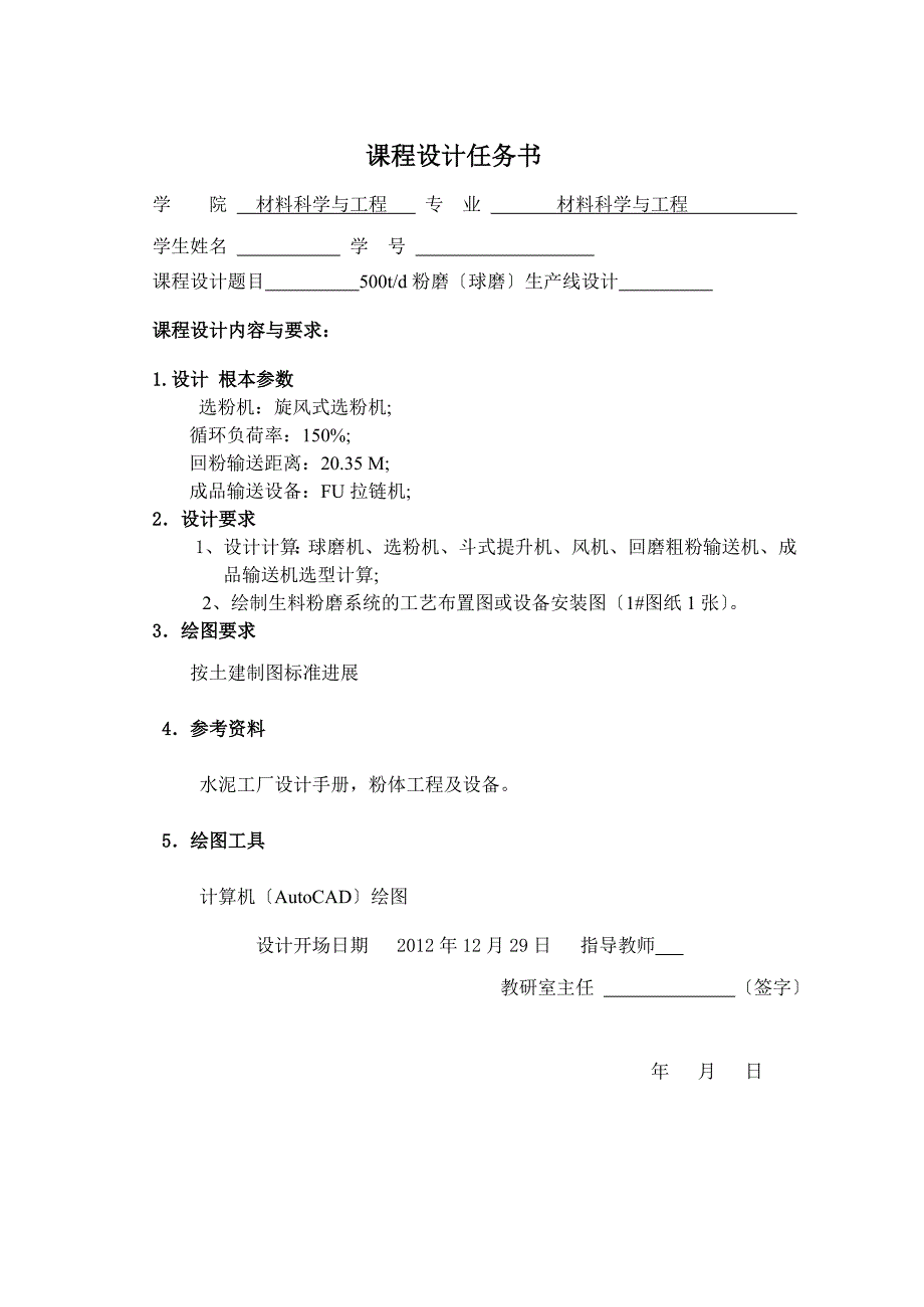 袋式除尘器的选择和计算_第2页