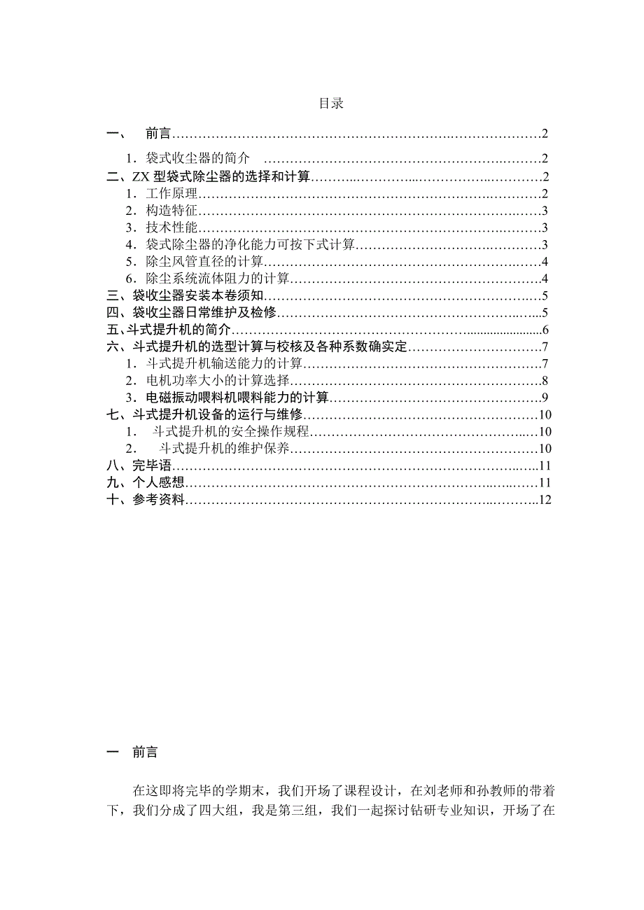 袋式除尘器的选择和计算_第3页