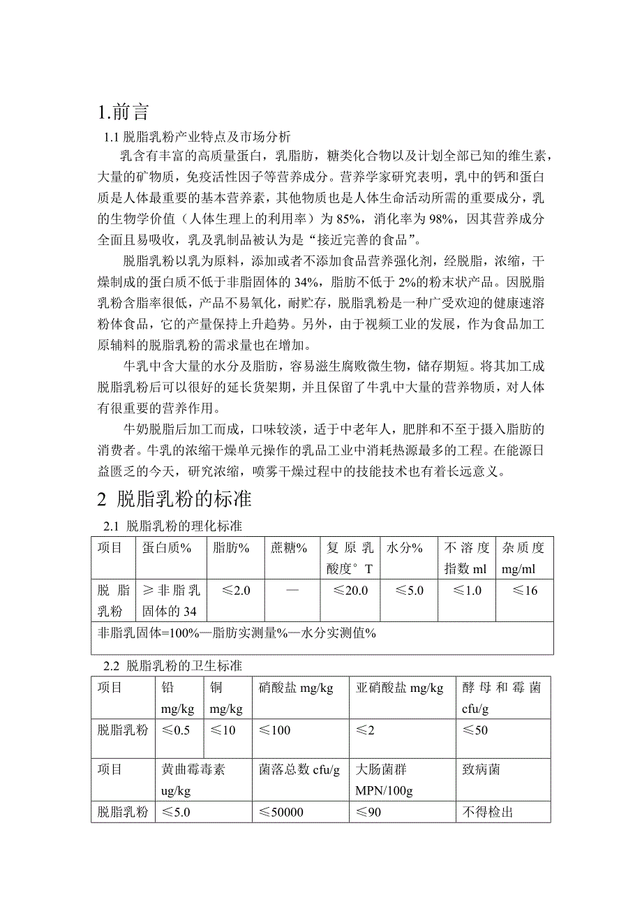 机械课程设计_第3页