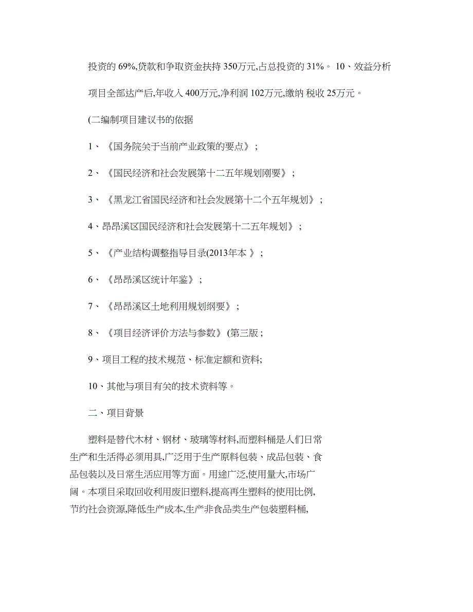 塑料桶可研报告精_第2页