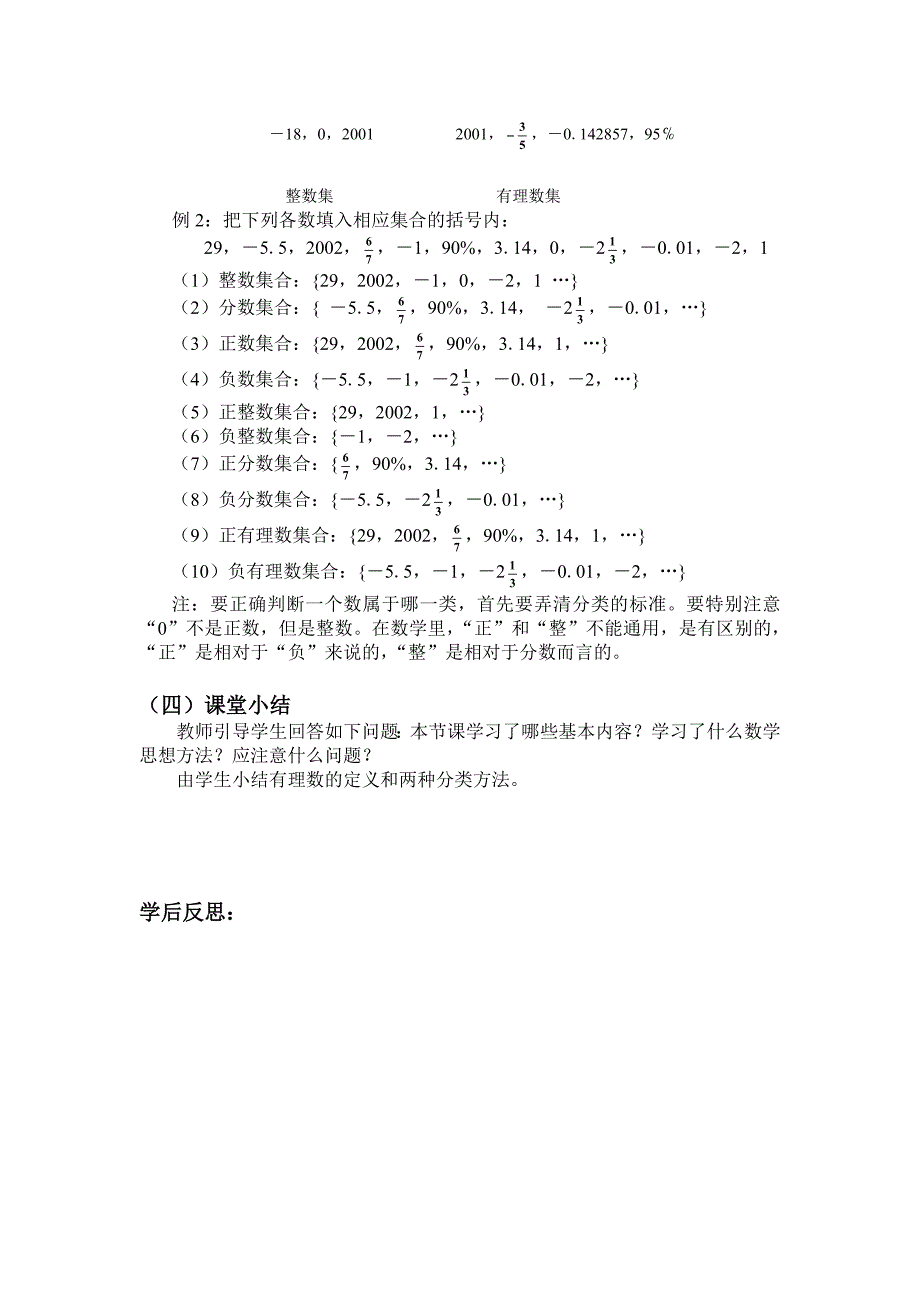 21.2 有理数_第3页