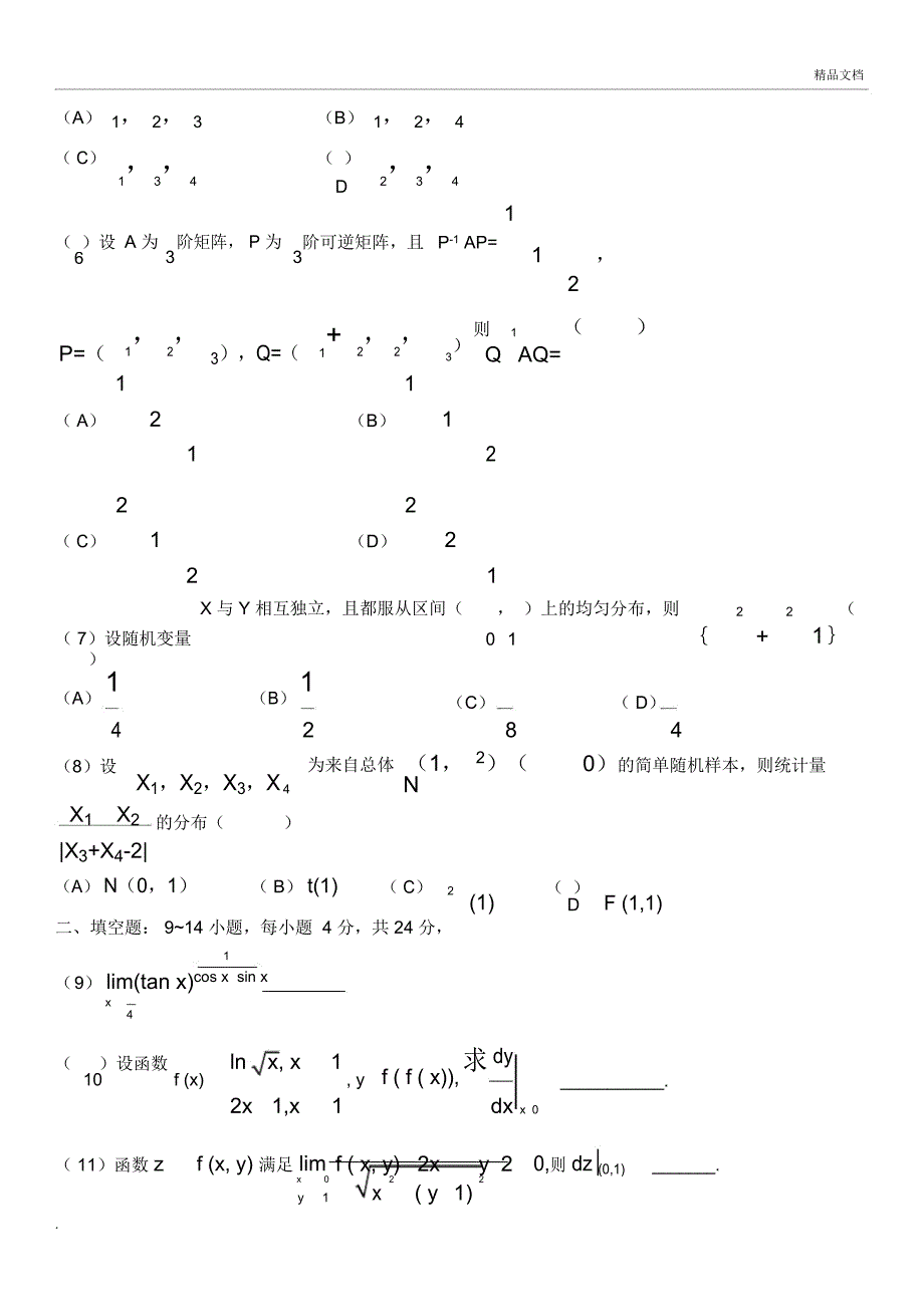 考研数学三历年真题_第2页