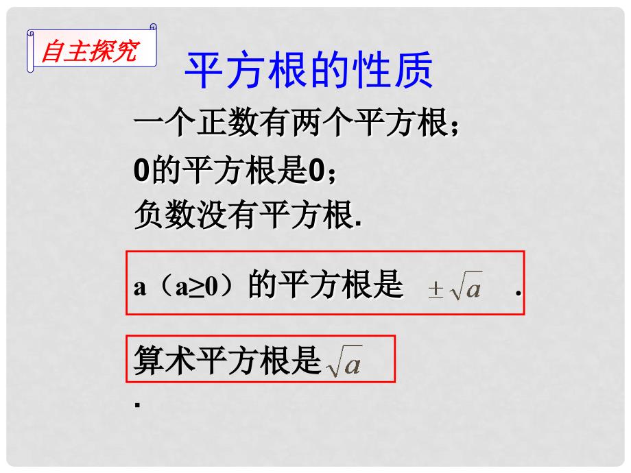 江苏省泰兴市蒋华初级中学八年级数学下册 第12章 二次根式课件1 （新版）苏科版_第3页