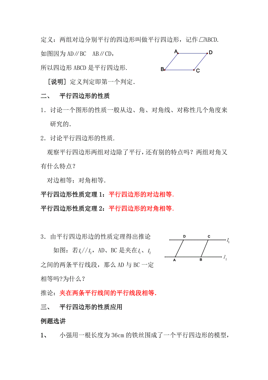 22.2（1） 平行四边形的性质[2].doc_第2页