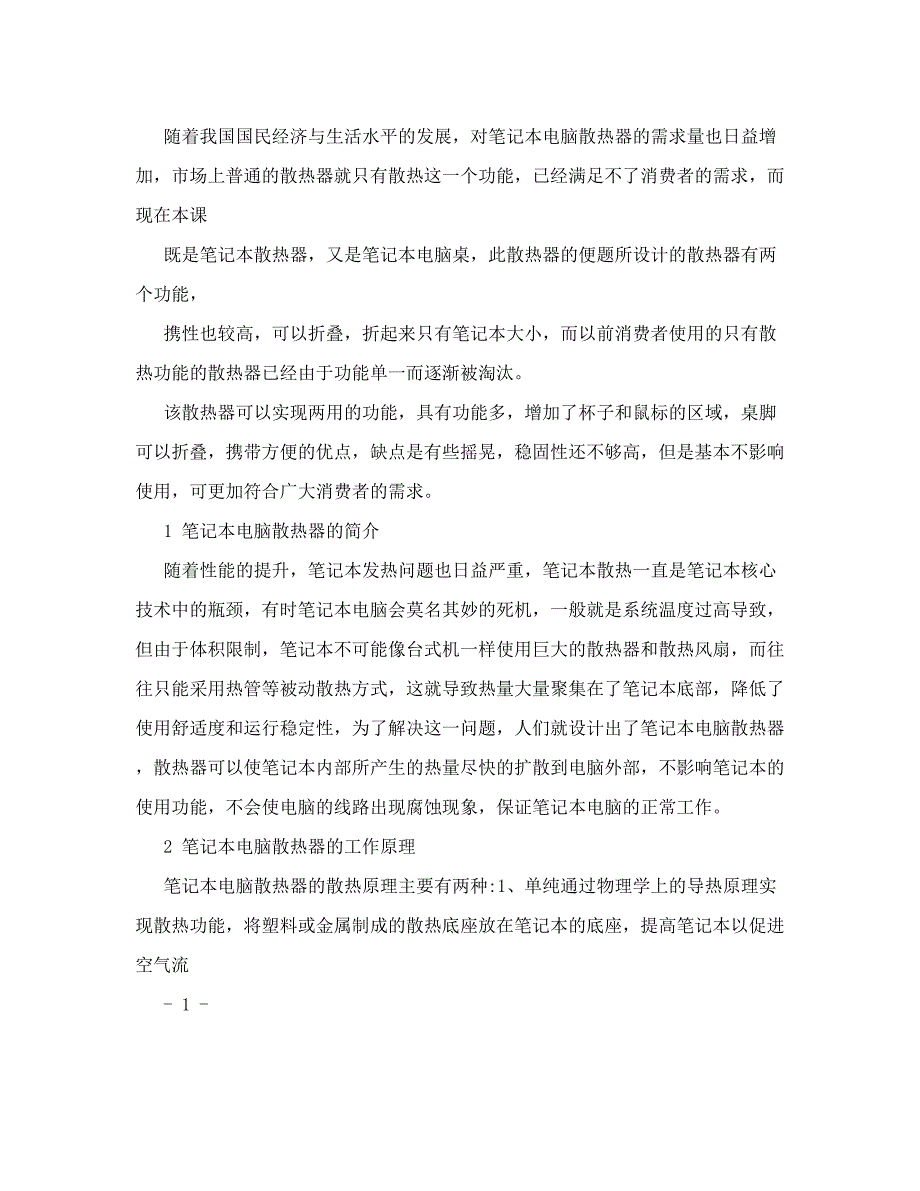 可折叠式笔记本电脑散热器的设计机电工程毕业论文_第3页