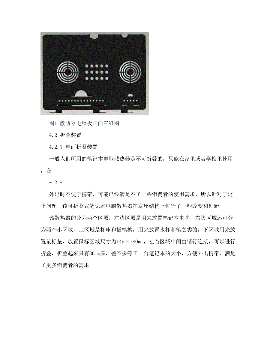 可折叠式笔记本电脑散热器的设计机电工程毕业论文_第5页