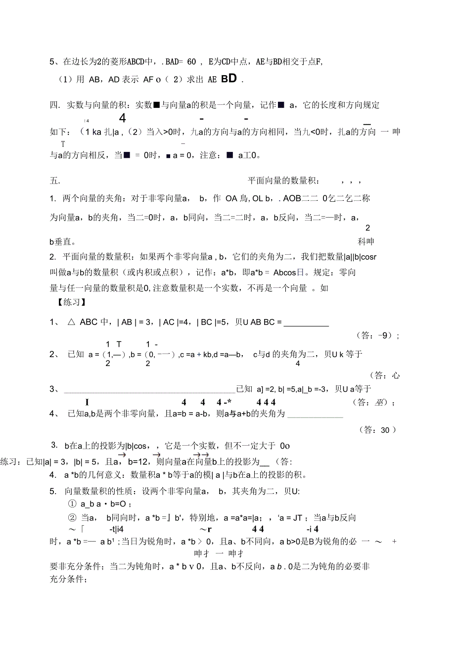 平面向量复习讲义_第3页